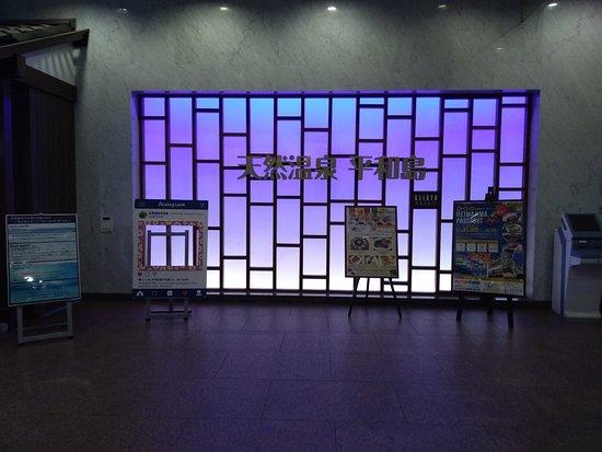 Source d'eau chaude de Heiwajima